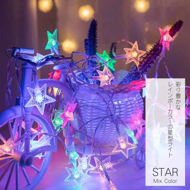 LED ストリングライト フェアリーライト ガーランドライト 星型