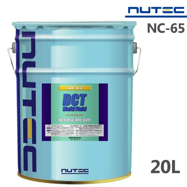 NUTEC NC-65 DCT Multi Fluid 20L ニューテック DCT／ATF／CVTF 化学
