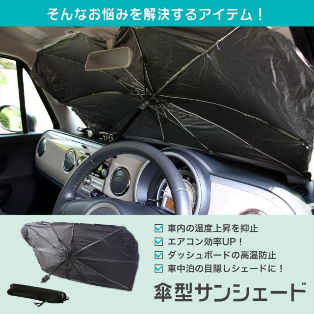 車用サンシェード 車用パラソル 折りたたみ式 傘型 車用フロントシェード 車用サンシェード 折り畳み式 傘型 東方シリーズ キャラ アニメ 車用