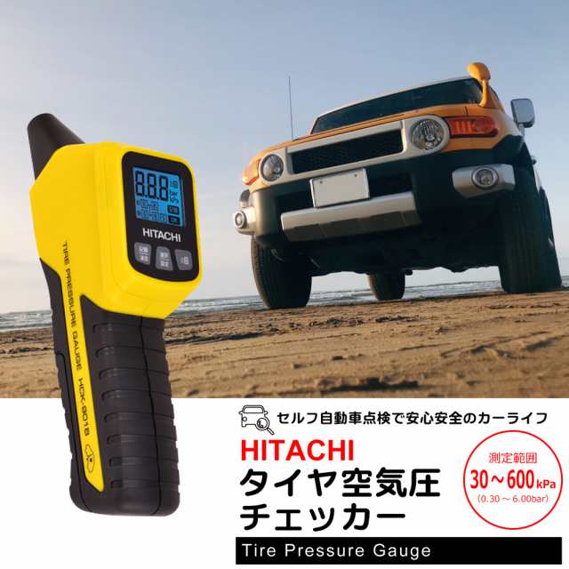 タイヤ 空気圧計 デジタル 日立 車 自動車 空気圧チェッカー Hitachi タイヤゲージ エアゲージ エアチェック 計測器 Hck 901b の通販はau Pay マーケット ホワイトナッツ Au Pay マーケット店