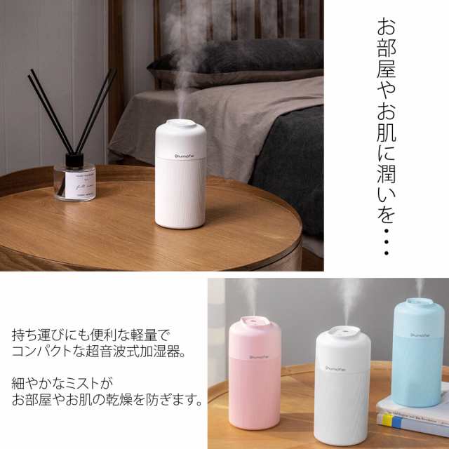 宅配便送料無料】 加湿器 卓上 超音波 コンパクト 小型 USB 卓上加湿器 超音波加湿器 オフィス 350ml ミニ加湿器 ミスト ライトアップ  の通販はau PAY マーケット - 【土曜・祝日も出荷】WHITENUTS | au PAY マーケット－通販サイト