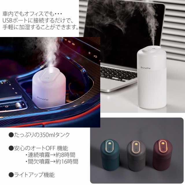 宅配便送料無料】 加湿器 卓上 超音波 コンパクト 小型 USB 卓上加湿器 超音波加湿器 オフィス 350ml ミニ加湿器 ミスト ライトアップ  の通販はau PAY マーケット - 【土曜・祝日も出荷】WHITENUTS | au PAY マーケット－通販サイト