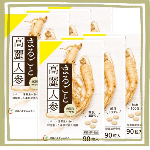 まるごと高麗人参90粒 (6年根・高麗紅参粉末100%) / 高麗人参サプリ 朝鮮人参 無添加サプリメント GINSENG サポニン(6袋)