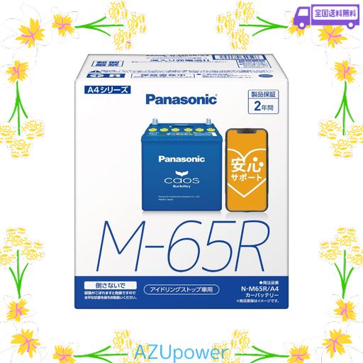 【訳あり ほぼ新品】パナソニック カオス M-65R アイドリングストップ車用 ブルーバッテリー cca517 No.0714 ☆不要カーバッテリー回収無料 Panasonic M-65 アイドリングストップ専用バッテリー Panasonic M-65R