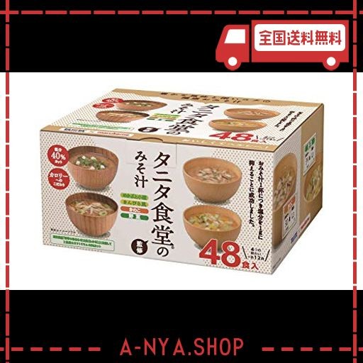 タニタ食堂監修】 マルコメ タニタ食堂のみそ汁 減塩 即席味噌汁 塩分 40%カット 48食(4種×12食)の通販はau PAY マーケット -  A-NYA-SHOP | au PAY マーケット－通販サイト