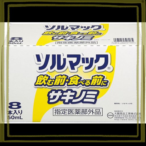 ソルマック5(サキノミP) 50MLX8本 [指定医薬部外品]