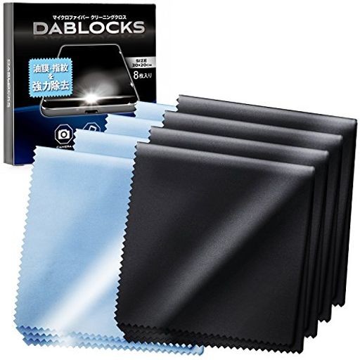 dablocks クリーニングクロス マイクロファイバー メガネ拭き 液晶画面やカメラレンズにも 20×20cmの8枚セット(黒4枚、水色4枚)