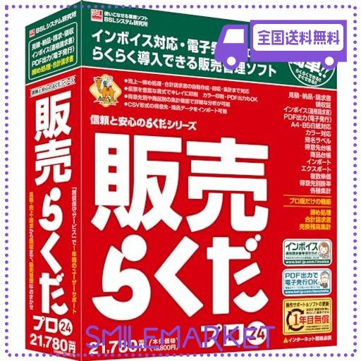 販売らくだプロ24