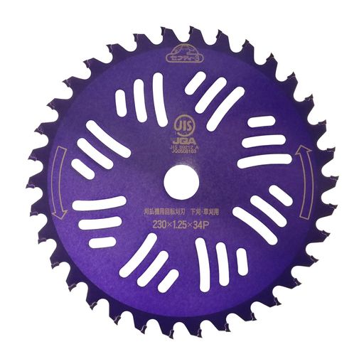 セフティー3(SAFETY-3) 刈払作業用 名刀チップソー紫電・一閃 230MM×34P 草刈り JIS規格適合品日本製