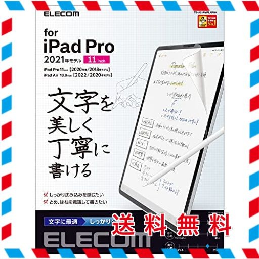 エレコム IPAD PRO 11 第4/3/2/1世代 (2022/2021/2020/2018年) IPAD AIR 第5/4世代  (2022/2020年) 保護フィルム 紙のような書き心地 ペーの通販はau PAY マーケット グッドプライスセーラー au PAY  マーケット－通販サイト