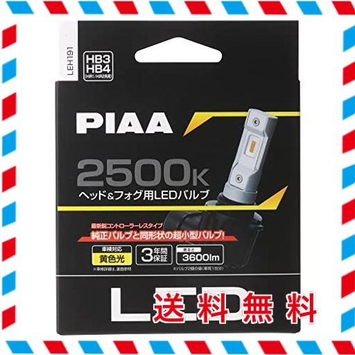 PIAA ヘッドライト/フォグライト用 LED 2500K 〈コントローラーレス