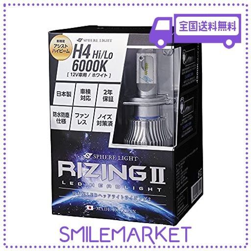 スフィアライト(SPHERELIGHT) 日本製 車用LEDヘッドライト RIZING2 (ライジング2) H4 HI/LO(12V用) 6000K(ホワイト) 4800LM SRH4A060-02