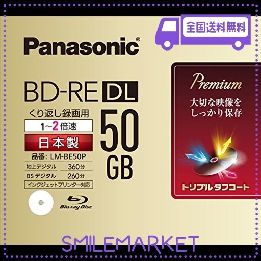 パナソニック 録画用2倍速ブルーレイ片面2層50GB(書換型)単品 LM-BE50P