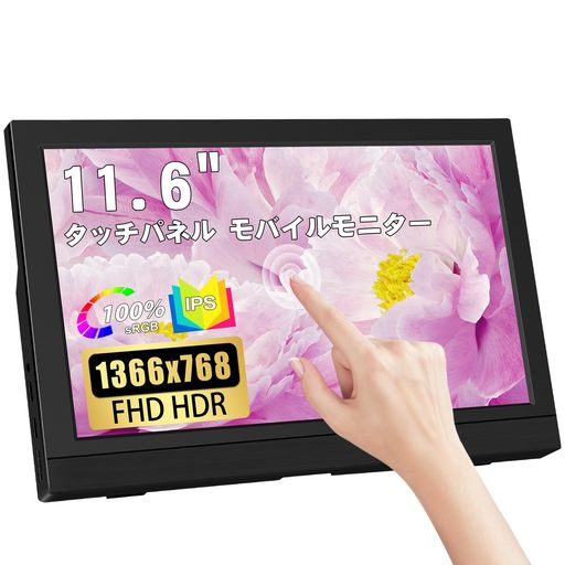 11.6インチ小型タッチモバイルモニター LRTZCBI 軽量モバイルディスプレイ フル HDR IPSパネル HD 1366X768 PCモニター USB TYPE C 標準HDMIポートノートパソコン RASPBERRY