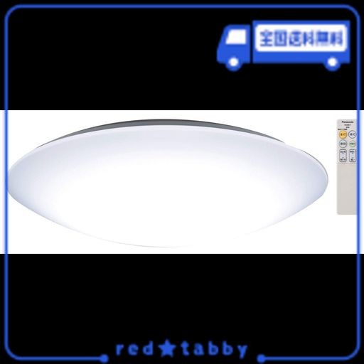 パナソニック 日本製 LEDシーリングライト 調光・調色タイプ ~8畳 4299LM リモコン付 HH-CF0820AZ  【AMAZON.CO.JP限定】の通販はau PAY マーケット - red☆tabby | au PAY マーケット－通販サイト