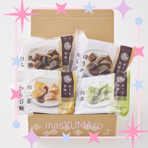 文の助茶屋 おうち甘味 わらび餅 4種詰合せ(和三盆・抹茶・ほうじ茶・黒糖)(205G×4個)