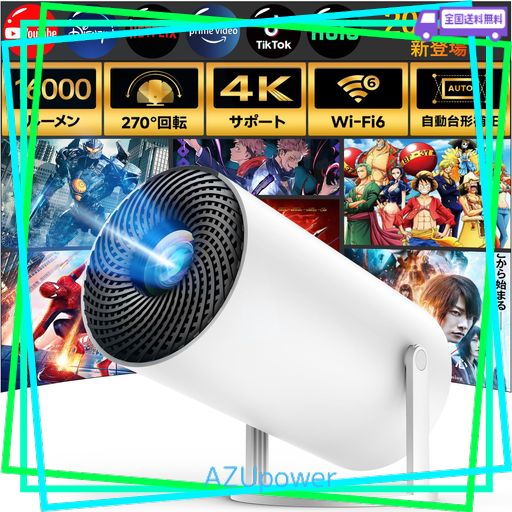 プロジェクター小型 【令和6年11月新登場!270°回転&知能自動