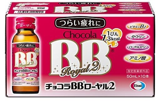 指定医薬部外品]チョコラBBローヤル2 50ML×10 - 栄養・エナジードリンク