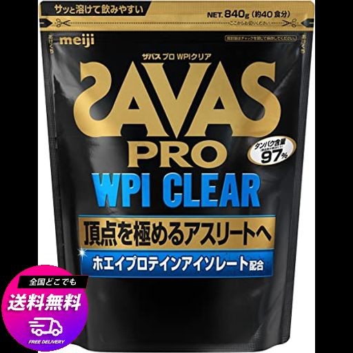 ザバス(SAVAS) プロ WPIクリア 840G 明治