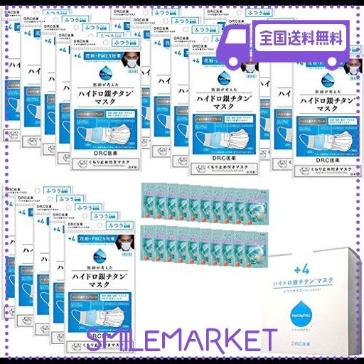 DR.C医薬 日本製 医師が考えた ハイドロ銀チタン 不織布 マスク +4 ふつうサイズ くもり止めつき 1袋3枚入り×20セット(合計60枚) (メガ