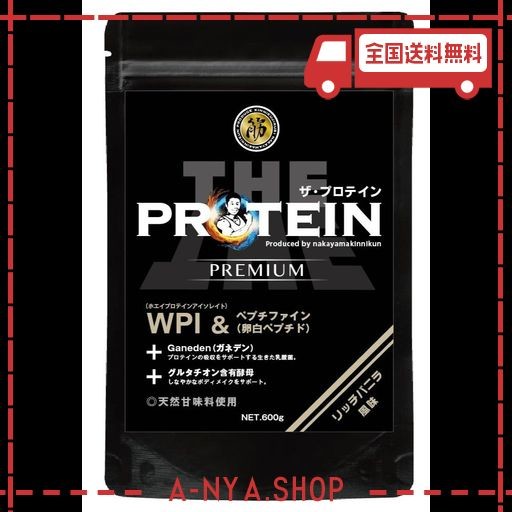 なかやまきんに君プロデュース ザ・プロテインPREMIUM (リッチバニラ風味 600G) ホエイ プロテイン WPI