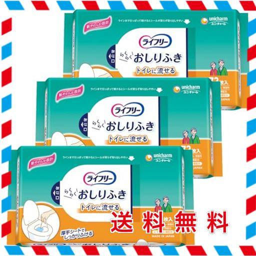 【まとめ買い】ライフリー 大人用おしりふき トイレに流せる 213枚(72枚×3)
