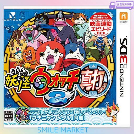 妖怪ウォッチ2 真打 特典同梱(激レア「Zメダル」ブチニャンメダル) - 3DS