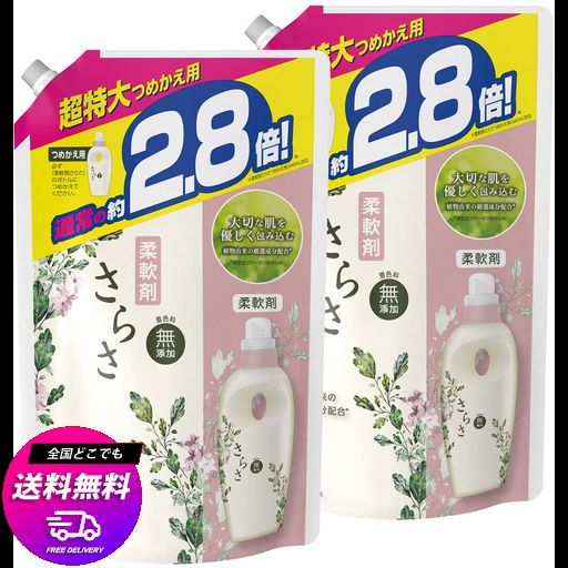 さらさ 【まとめ買い】 無添加 植物由来の成分入り 液体 柔軟剤 ピュアソープ 詰め替え 超特大 1250ML (約2.8倍) × 2個