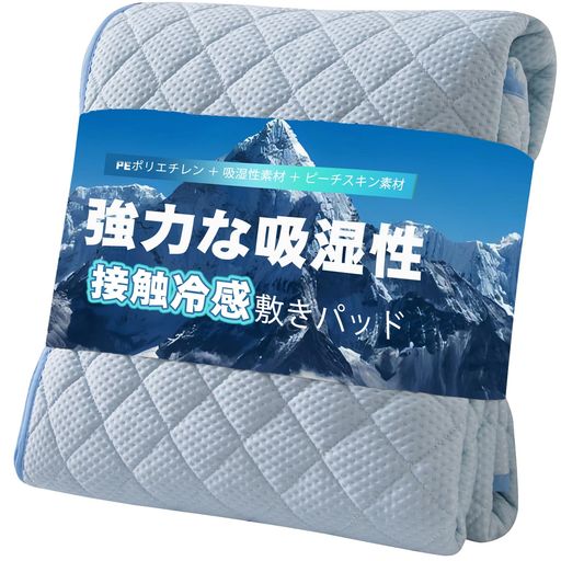 敷きパッド 接触冷感 夏 敷パッド 【強力吸湿層+通気孔】 【両面使える】 春と秋 ひんやり ベッドパッド クール シーツ 冷たい マット しきぱっと 吸水 速乾 熱帯夜対策 洗える 水色, ダブ…