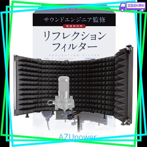 リフレクションフィルター 【サウンドエンジニア山名氏監修