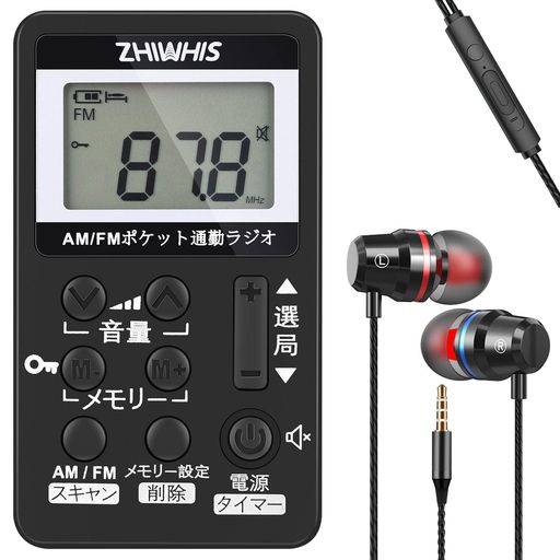 ZHIWHIS 携帯ラジオ 小型充電式 タイマー/デジタル時計付き AM/FM/ワイドFM対応 DSP高感度ステレオ受信機 キーロックとプリセット機能付き 防災 通勤 旅行 運動用 日本語取説&保証書付き 黒 ZWS…