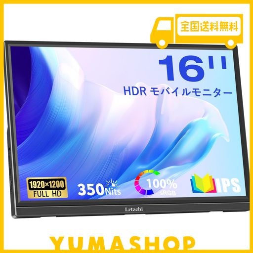 16インチモバイルモニター LRTZCBI 薄型軽量モバイルディスプレイフルHD 1920X1200 HDR IPSパネル100%広色域 高輝度350NITS TYPE-C/HDMI