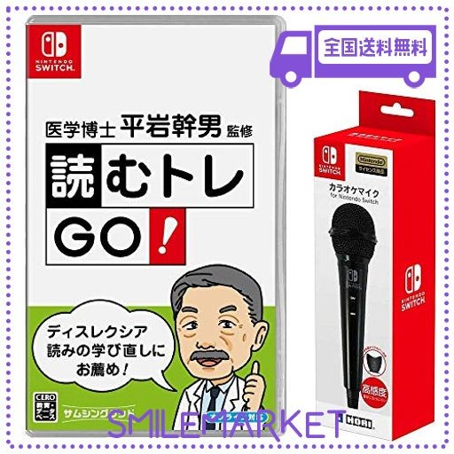 ディスレクシア 学習障害 識字障害 読み書き障害 発達障害 【医学博士平岩幹男監修 読むトレGO!】マイク同梱セット(360日)