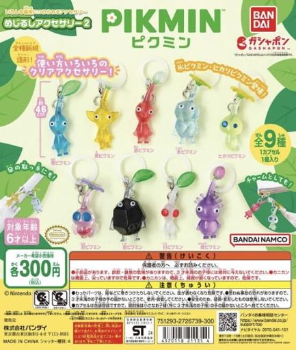 ノーブランド品ピクミンめじるしアクセサリー2全9種フルコンプコンプリートガチャガチャの通販は 7,782円