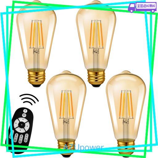 PNRLUX フィラメント電球 LED電球 E26口金 4個セット リモコン付き 調光 調色 60W形相当 600LM LEDランプ 茶色 消費電力6W 昼光色 昼白色 電球色 常夜灯 リモコン遠隔操作 広配光タイプ 省エネ 雰… LED電球