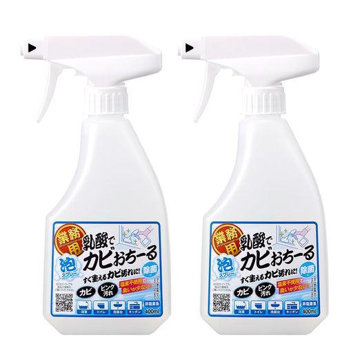 アイメディア(AIMEDIA) カビ取り剤 洗剤 2本組(400ML×2) 日本製 カビ ピンク汚れ 除菌 泡スプレー 乳酸 塩素不使用 風呂 トイレ 洗面台 キッチン 業務用 乳酸でカビおちーる