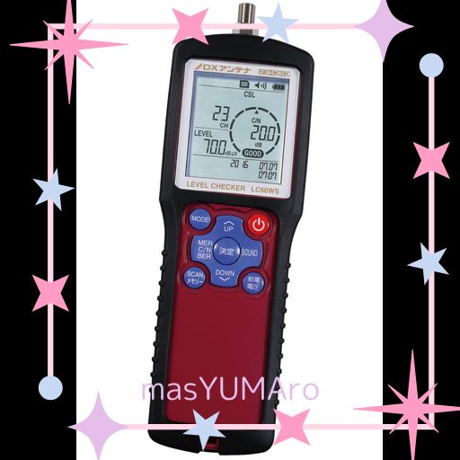 DXアンテナ デジタルレベルチェッカー 地デジ BS CS LTE 対応