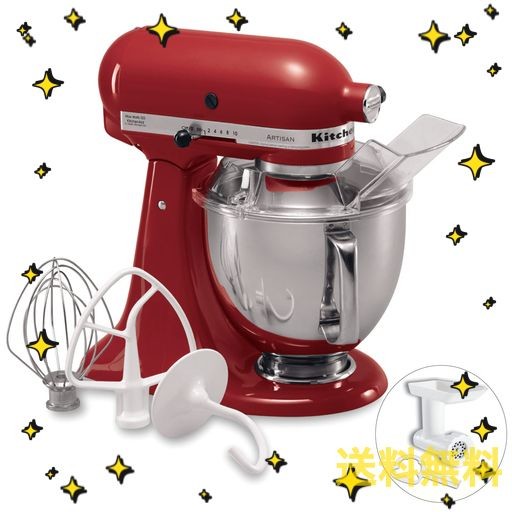 キッチンエイド(KITCHEN AID) 【国内正規輸入品】キッチンエイド KITCHEN AID スタンドミキサー KSM150+4.8Lボウル・フードグラインダー・注入用カバー付き  エンパイヤレッドの通販はau PAY マーケット - ラブグリーン au PAY マーケット店 | au PAY マーケット－通販サイト