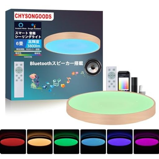 CHYSONGOODS WF-MW LED シーリングライト 6畳 内蔵のBLUETOOTH スピーカー ALEXA対応 天井照明 RGB 調光調色 リモコン付き 明るさメモリ