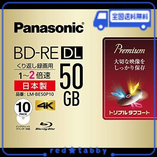 パナソニック 録画用2倍速ブルーレイ片面2層50GB(書換型)10枚 LM ...