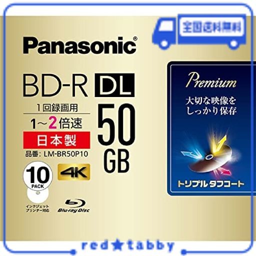 パナソニック 録画用2倍速ブルーレイ片面2層50GB(追記型)10枚 LM-BR50P10