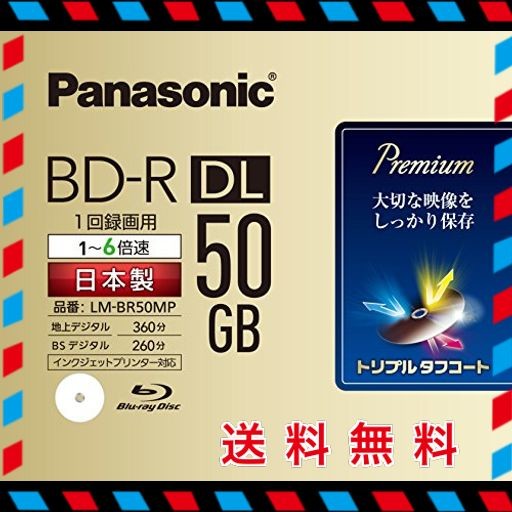 パナソニック 録画用6倍速ブルーレイ片面2層50GB(追記型)単品 LM-BR50MP