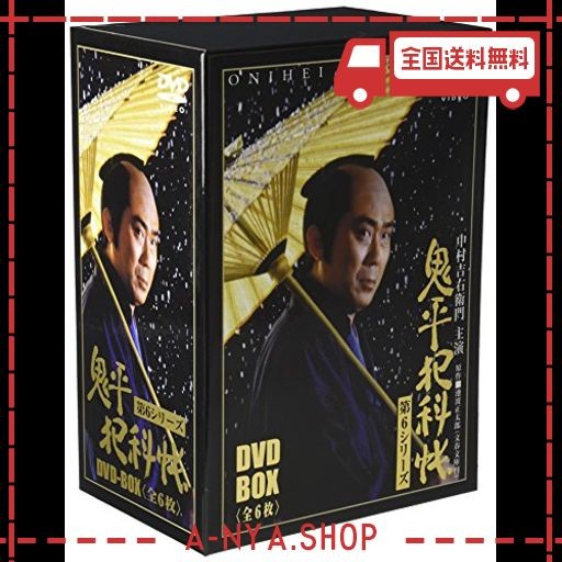 鬼平犯科帳 第6シリーズ DVD-BOX