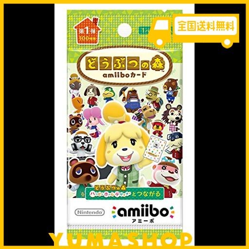 どうぶつの森AMIIBOカード 第1弾 (1BOX 50パック入り)の通販はau PAY マーケット - YUMAshop | au PAY  マーケット－通販サイト