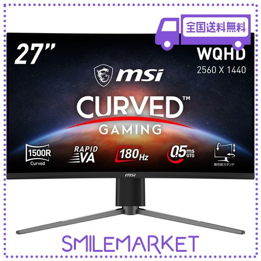 27インチ ゲーミング モニター 湾曲 MSI、リフレッシュレート165Hz湾曲