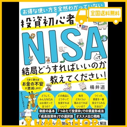 お得な使い方を全然わかっていない投資初心者ですが、NISAって結局