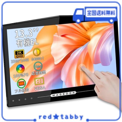 VIEWTURBO 有機ELモバイルモニター 13.3インチ 2K タッチパネル 100% DCI-P3 色域 AM-OLED ポータブルディスプレイ ディスプレイ タッチ