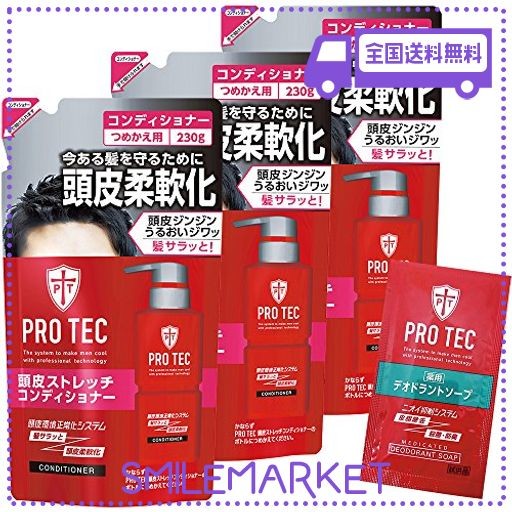 PRO TEC(プロテク) 頭皮ストレッチ コンディショナー 詰替え用 230G×3