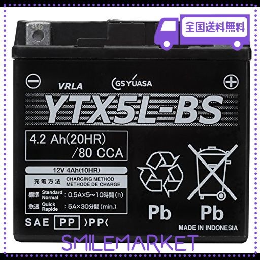 GS YUASA [ ジーエスユアサ ] シールド型 バイク用バッテリー YTX5L-BS