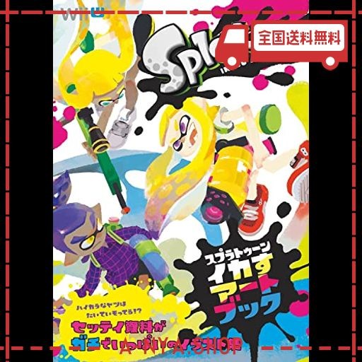 スプラトゥーンイカすアートブック1.2.3セット - メルカリ